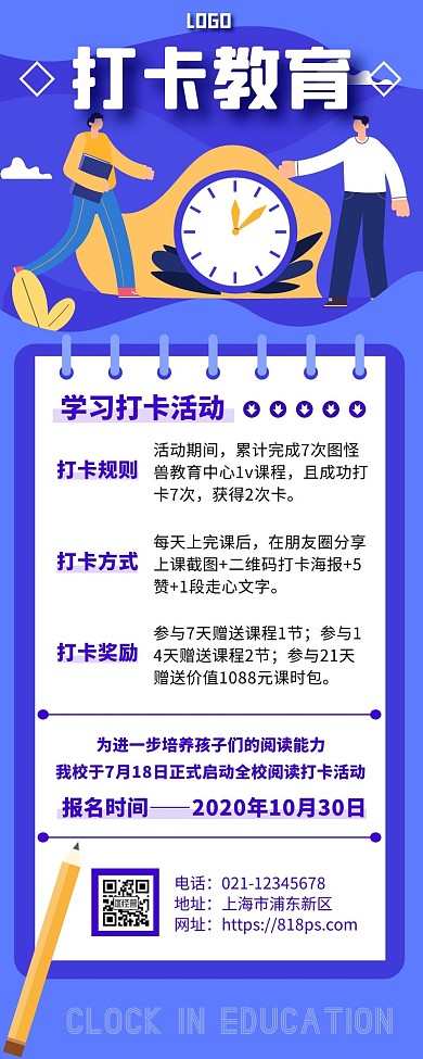 打卡教育学习活动手绘手机营销海报