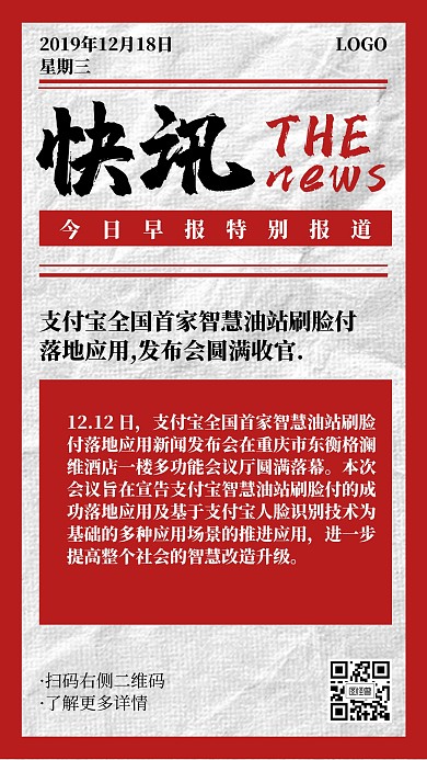 复古风报纸风格快讯新闻手机海报