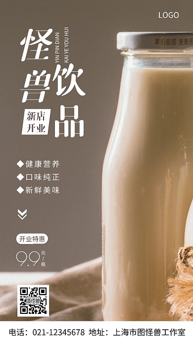摄影图怪兽饮品白色简约风手机海报