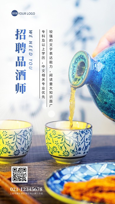 简约大气摄影风创意白酒行业招聘摄影图海报