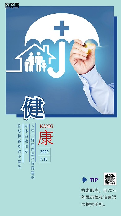 医疗每日一句蓝色健康抗击肺炎日签