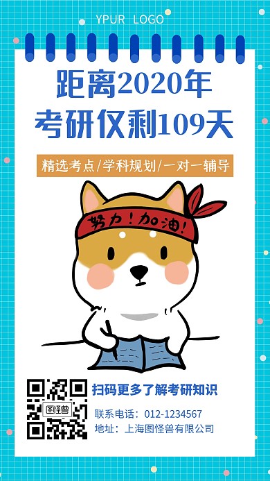 考研倒计时招生门店营销