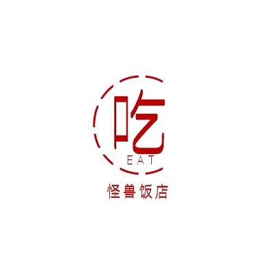 吃字简约红色平面logo设计