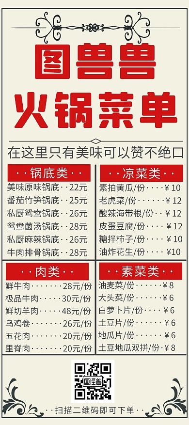 简约创意素色火锅菜单展架