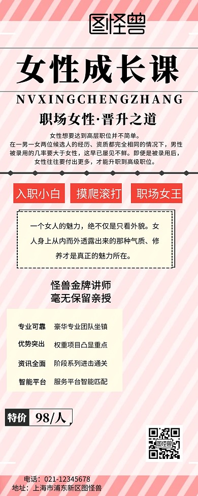 女性成长课营销长图