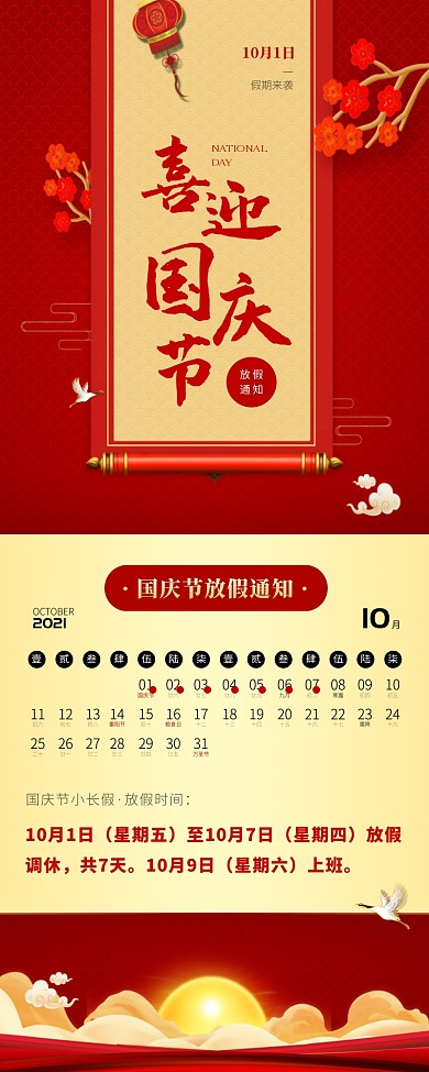 简约风红色金色国庆节放假通知营销长图