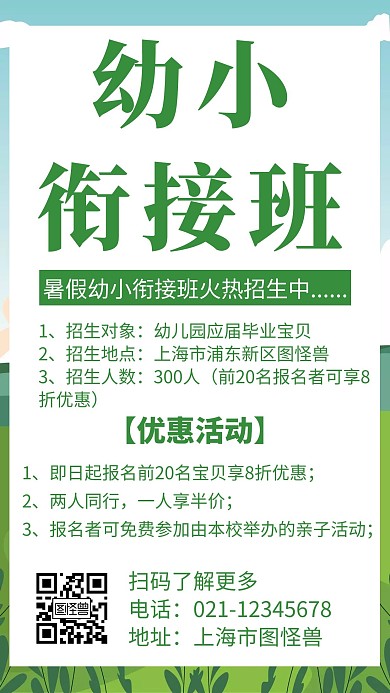 简约大气幼小衔接夏令营宣传手机海报