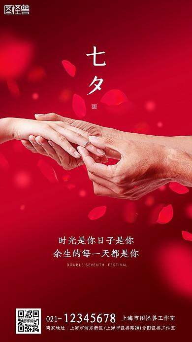 浪漫七夕戒指品牌借势宣传促手机海报