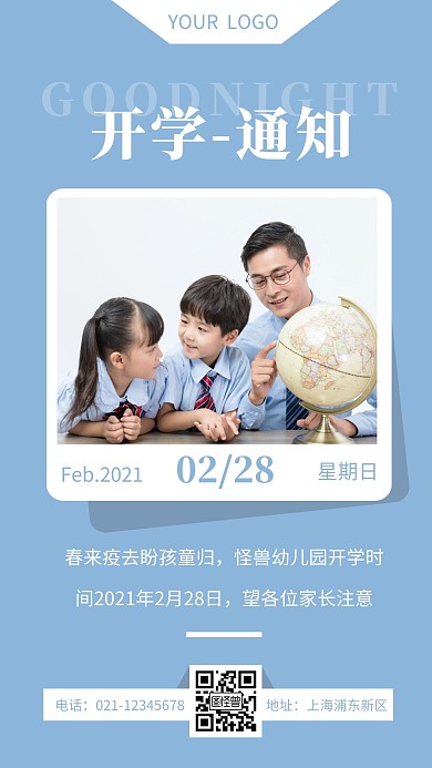 晚安幼儿园春节开学通知蓝色简约风日签