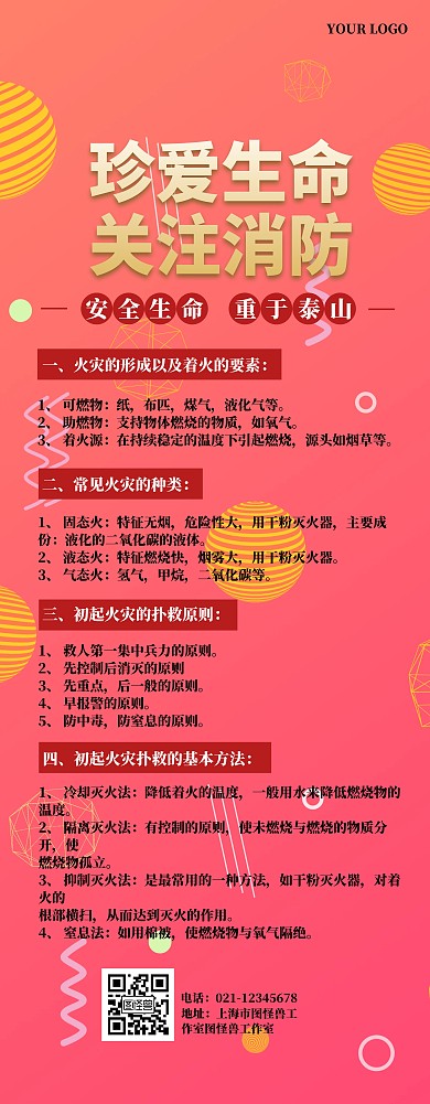 消防安全知识宣传易拉宝