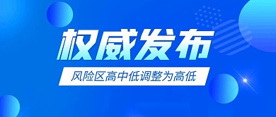 疫情防控新消息蓝色简约公众号封面