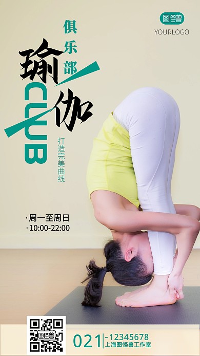 运动俱乐部摄影图手机海报
