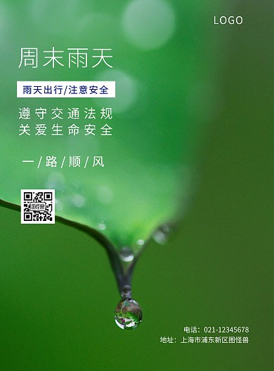 2019周日雨天提醒