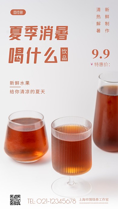 简约风夏季消暑饮品推荐摄影图海报