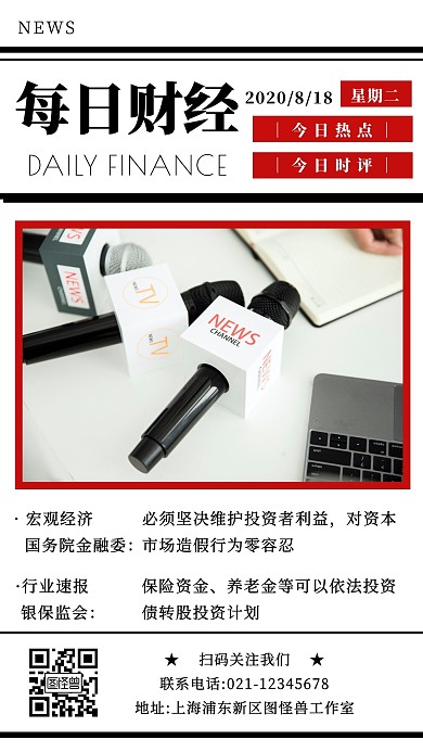 企业每日财经要闻日签