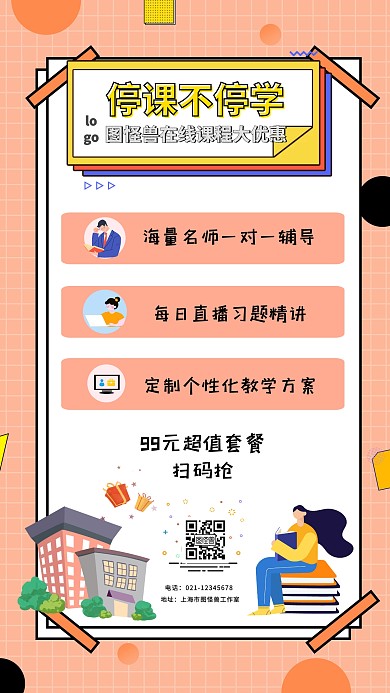 卡通手绘学习学校书本女孩教育橙色手机海报