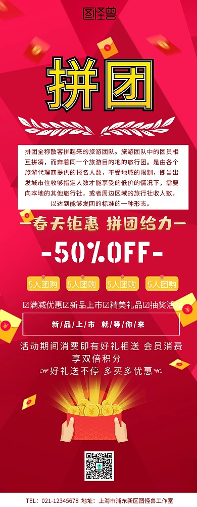 拼团功能介绍展架易拉宝