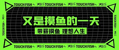 简约荧光绿边框背景公众号首图