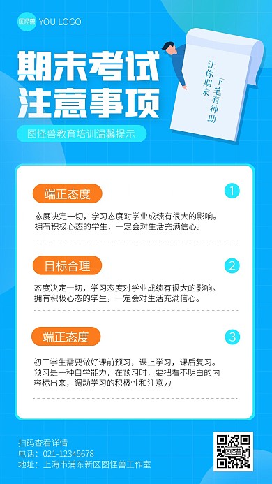 蓝色培训机构温馨提示考试注意事项手机海报