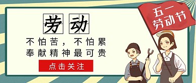 简约红旗五一劳动节公众号首图