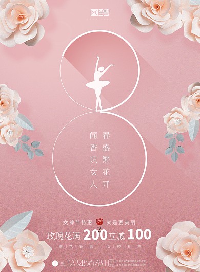 38女神节粉色玫瑰花鲜花促销印刷海报