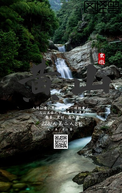 最美黄山黄山黄山旅游白色大气旅游海报