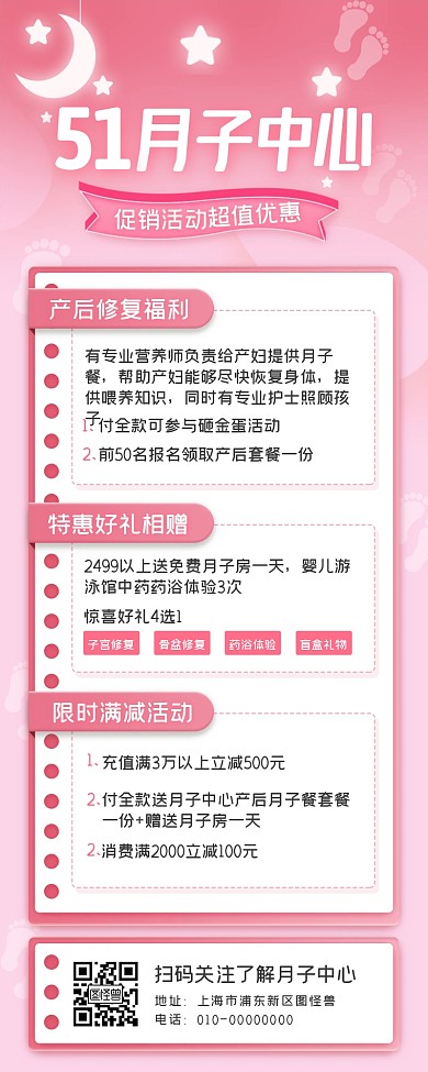 51月子中心促销活动粉色营销长图