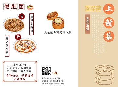 新菜美食餐厅茶楼古风浅色菜单三折页