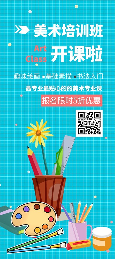 简约童趣美术展架