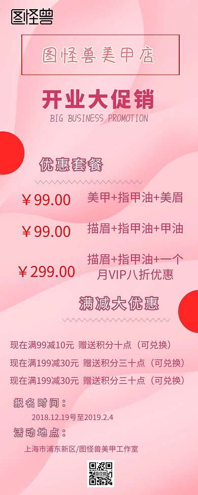 美甲活动营销长图