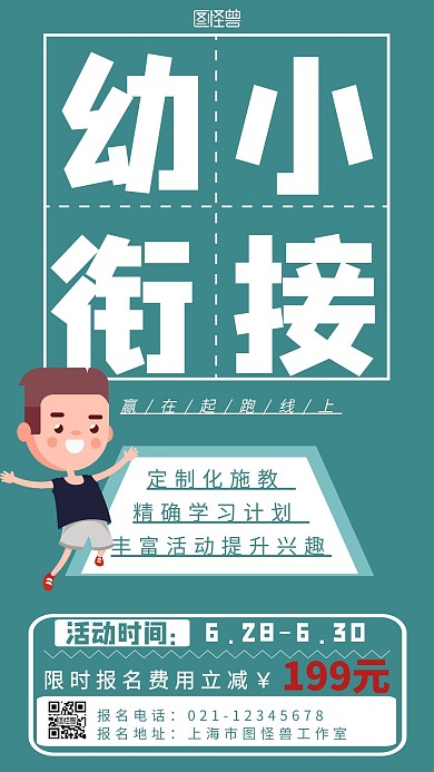 绿色背景简约幼小衔接打卡宣传海报