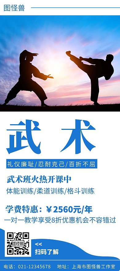 武术简约线框蓝色招生宣传展架