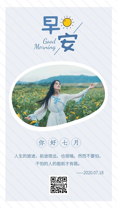 简约清新文艺舞蹈早安日签