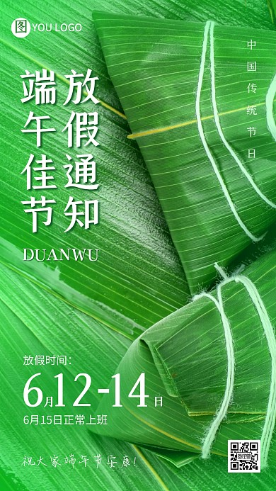 端午节放假通知简约手机海报