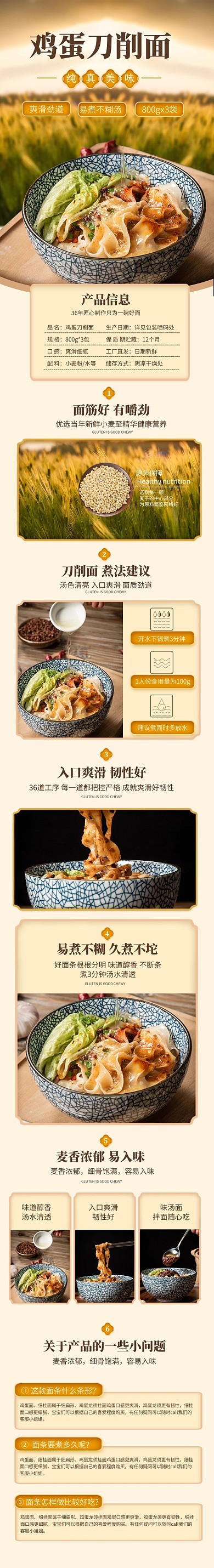 电商食品美味干面条刀削面面食创意详情页