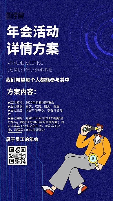 几何风格年会活动详情方案宣传手机海报
