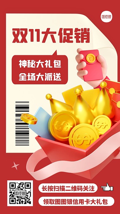 双十一促销活动创意简约宣传3D海报
