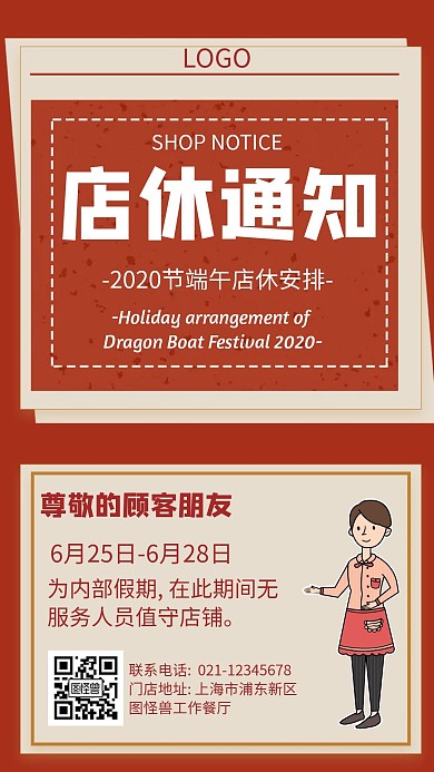 店休通知卡通风格宣传手机海报
