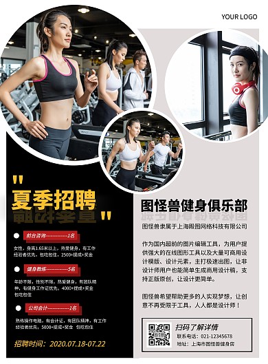 图怪兽健身房招聘员工创意竖版海报