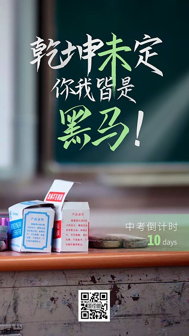 简约绿色创意中考激励标语摄影图海报