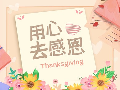 感恩节祝福卡通清新公众号横版配图