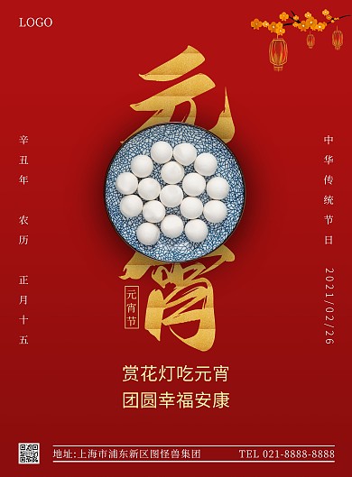 元宵节习俗竖版海报