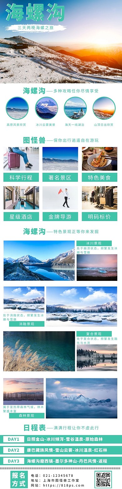 海螺沟绿色清新高原摄影详情页