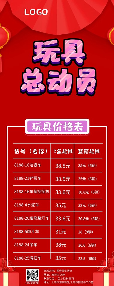 玩具价格卡通可爱紫色简约营销长图