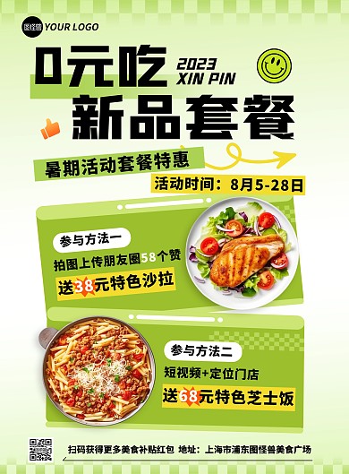 简约风美食餐饮宣传竖版海报
