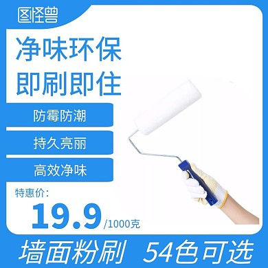 墙面粉刷涂料蓝色简约淘宝主图