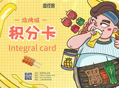 积分卡烧烤积分盖章规则宣传折页