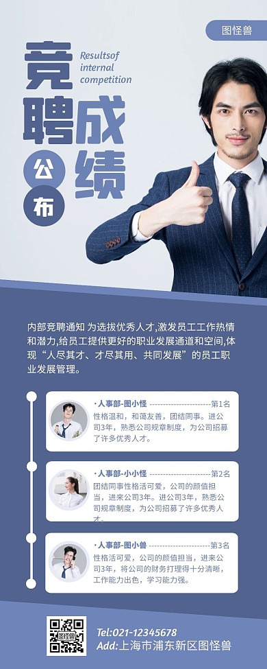 蓝色简约风竞聘成绩营销长图