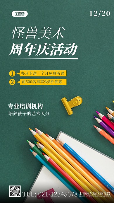 简约风美术机构周年庆摄影图海报