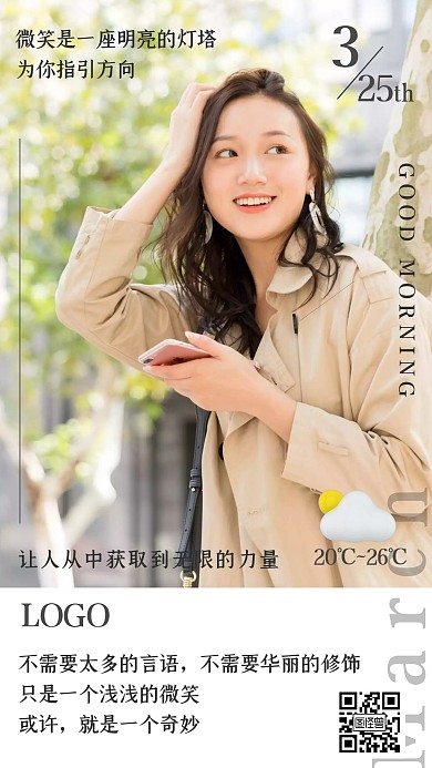 微笑是一座灯塔简约早安日签